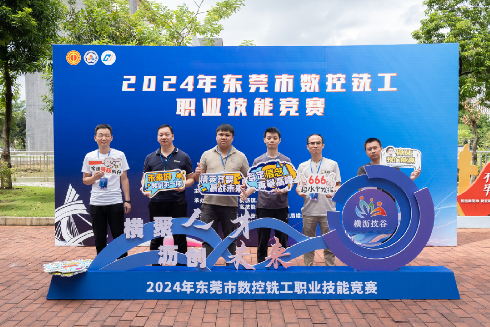 東莞技工“數(shù)控銑”爭霸，沃德精密科技再奪冠
